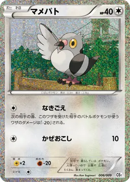 マメパト