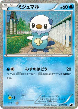 ミジュマル