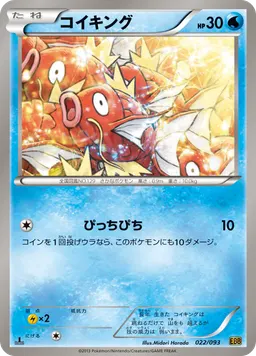 コイキング