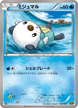 ミジュマル