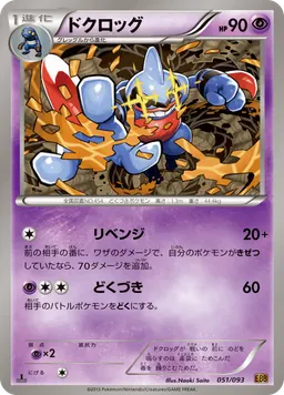 ドクロッグ