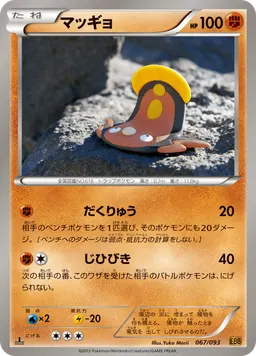 マッギョ