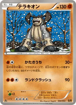 テラキオン
