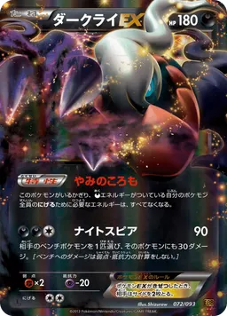 ダークライEX