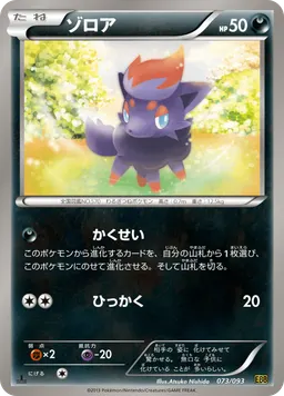 ゾロア