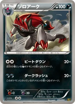 ゾロアーク