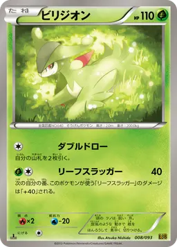ビリジオン