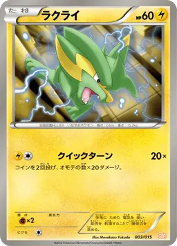 ラクライ