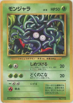 モンジャラ:初版