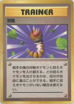 突風:初版