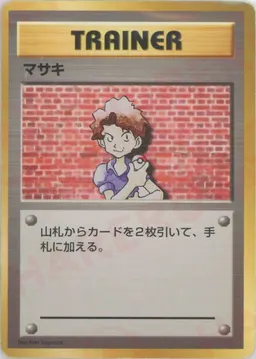 マサキ:初版
