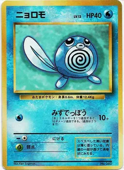 ニョロモ:初版