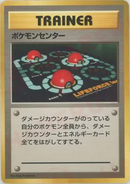 ポケモンセンター:初版