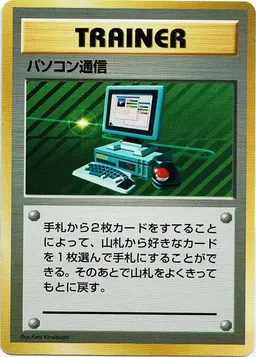 パソコン通信:初版