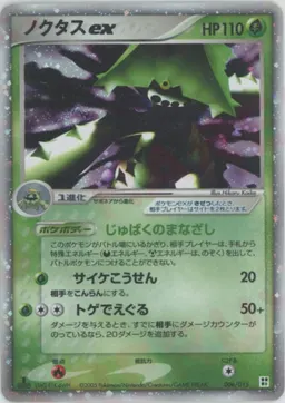 ノクタスex