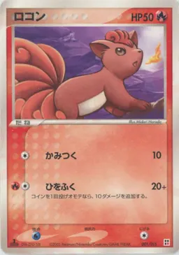ロコン