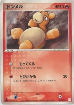 ドンメル