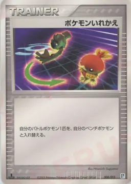 ポケモンいれかえ:水