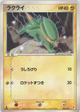 ラクライ