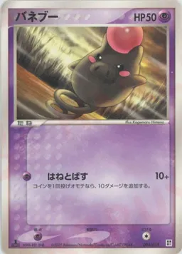 バネブー