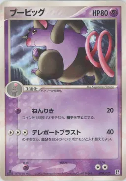 ブーピッグ