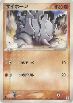 サイホーン