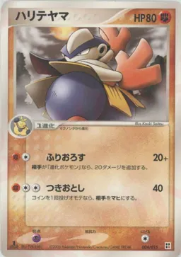 ハリテヤマ