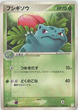 フシギソウ