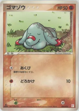ゴマゾウ