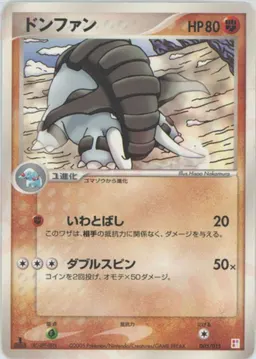 ドンファン
