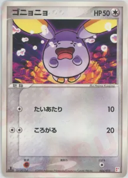 ゴニョニョ