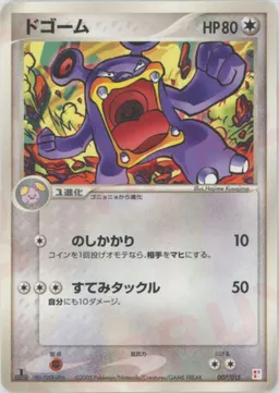 ドゴーム