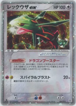 レックウザex