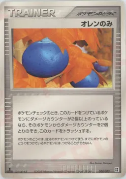 オレンのみ
