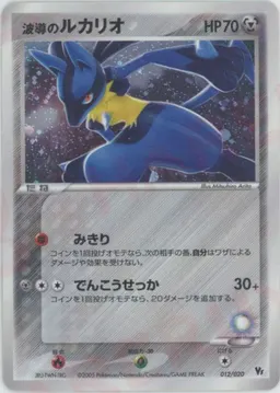 波導のルカリオ
