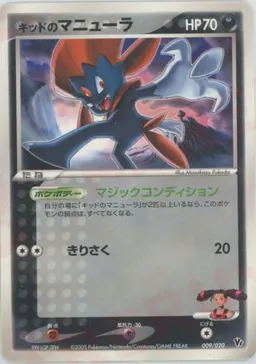 キッドのマニューラ