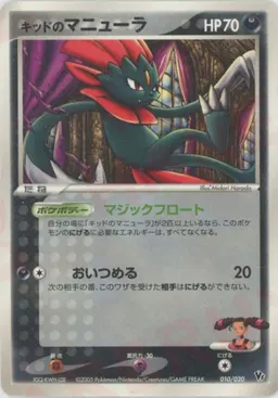 キッドのマニューラ
