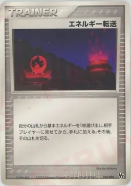 エネルギー転送