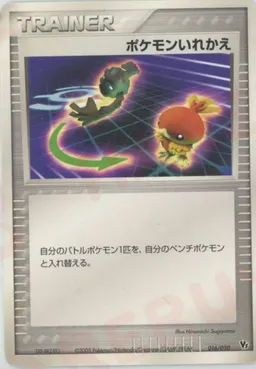 ポケモンいれかえ