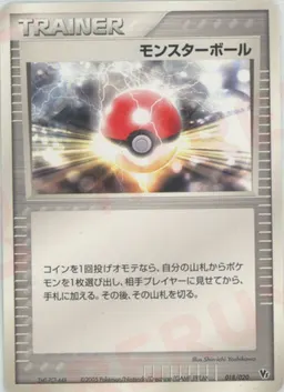 モンスターボール