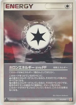 ホロンエネルギーSYN:FF