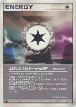 ホロンエネルギーSYN:WP