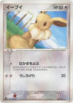 イーブイ:水