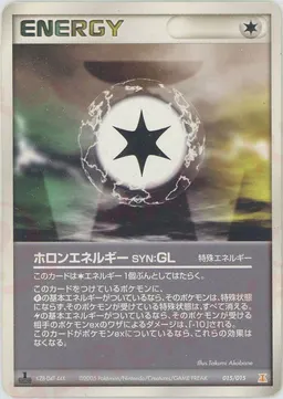 ホロンエネルギーSYN:GL
