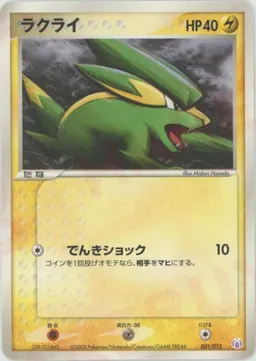 ラクライ