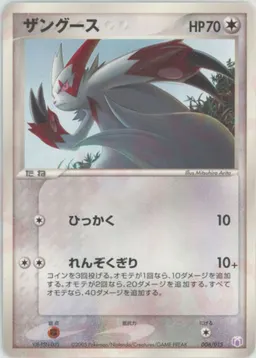 ザングース