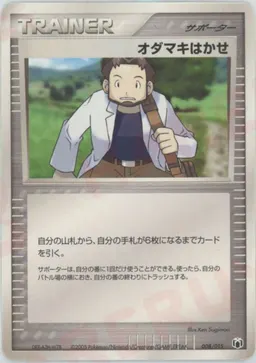 オダマキはかせ