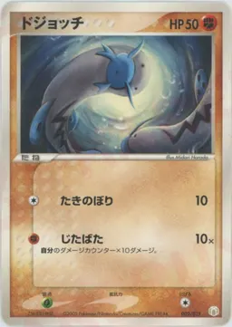ドジョッチ