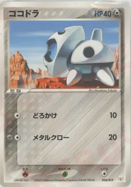 ココドラ