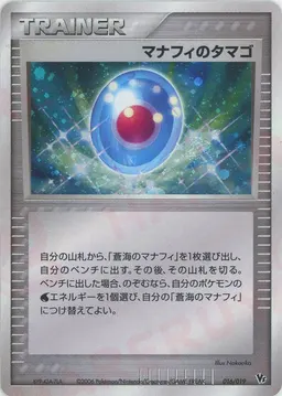 マナフィのタマゴ